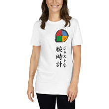 Load image into Gallery viewer, Just the Watch Japanese T